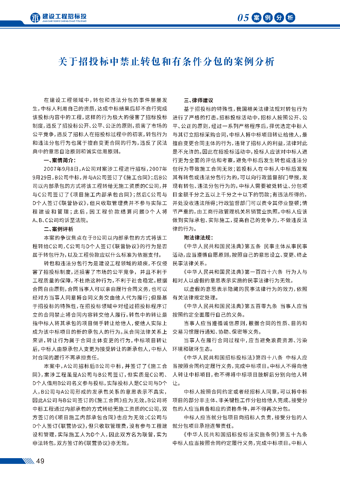 招投标画册 第二期_页面_52.jpg